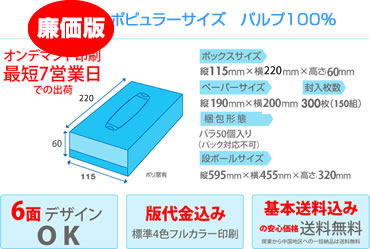 BOXティッシュ150Wスペック